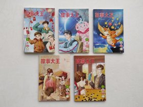 故事大王 2024年（第1~6）5册合售 其中1-2期是合刊