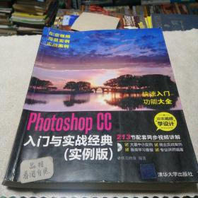 PhotoshopCC入门与实战经典（实例版）