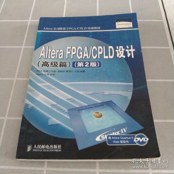 Altera FPGA/CPLD设计