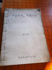 90年代小学老师手写教案