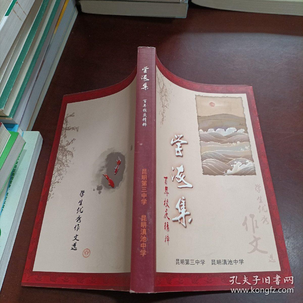 学海集 百年校庆精粹