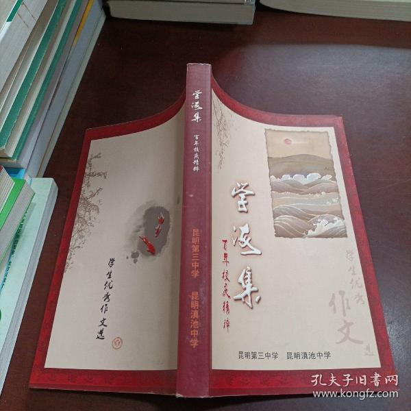 学海集 百年校庆精粹