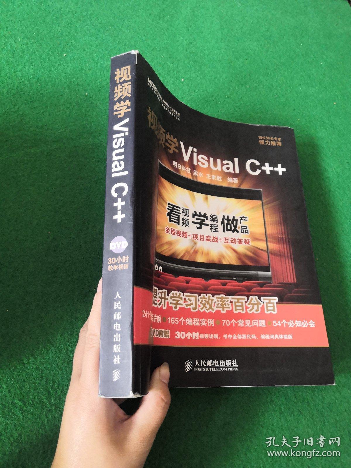 视频学Visual C++