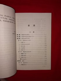 名家经典丨中医外科临床指南（全一册）1993年原版老书336页大厚本，仅印5000册！