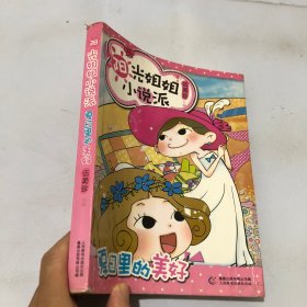 阳光姐姐小说派：夏日里的美好