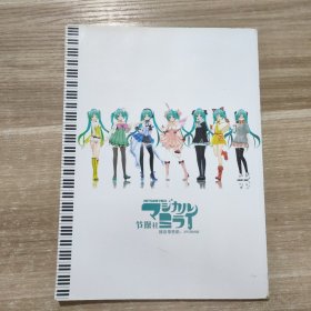 初音未来2014大阪演唱会 全高清收藏版 中日文歌词对照