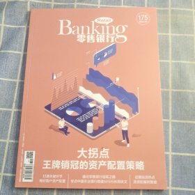 零售银行杂志2024年第7期175