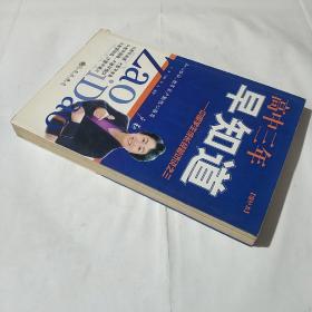 高中三年早知道：中国学生成长经验访谈之三（增补本）(平装库存书)