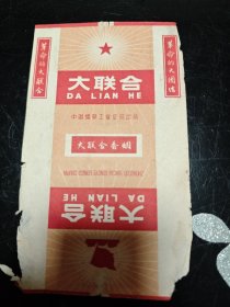 早期 大联合香烟 烟标 中国烟草工业公司出品