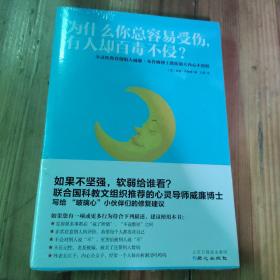 为什么你总容易受伤，有人却百毒不侵？