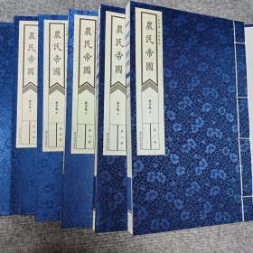 農民帝國（线装全五册）