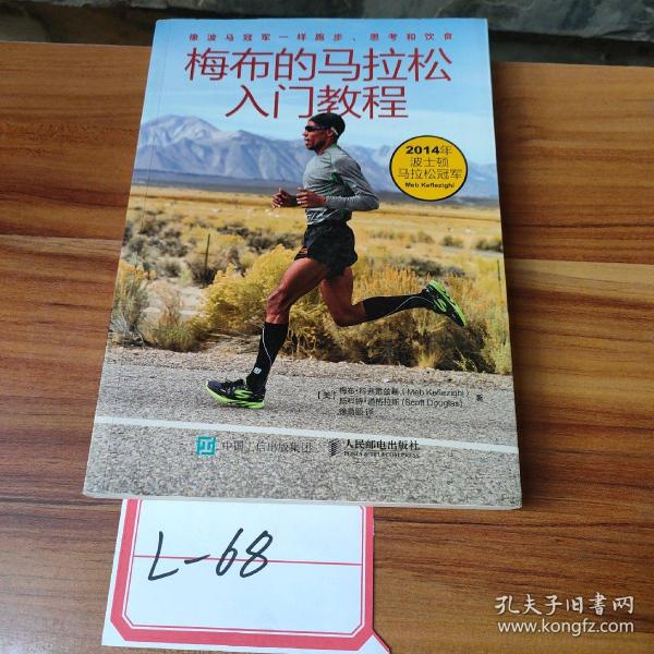 梅布的马拉松入门教程：像波马冠军一样跑步、思考和饮食