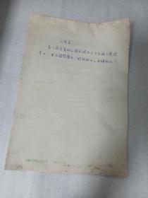 元因堂 中国青年出版社编辑、作家、地理学者郎文白负责编辑出版的《青年旅游手册》《美国风光》《世界名胜荟萃》七星岩、西藏奇观、敦煌石窟艺术手稿  8页