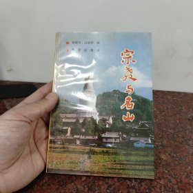 宗教与名山