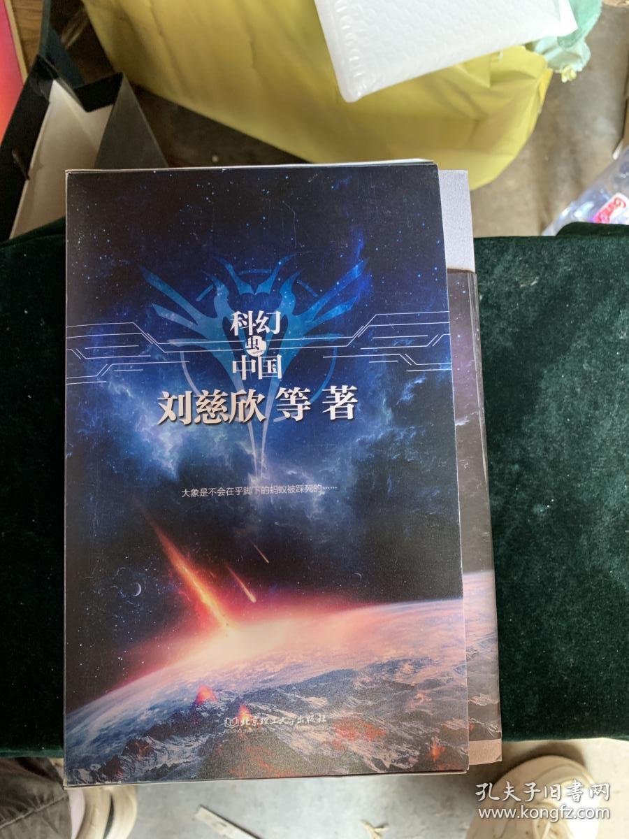 《虫·科幻中国：未来（函套 套装共4册）》收录了《异种入侵》《百年守望》《消失的未来》《末世浩劫》四册。【本书是收录了“银河奖”历届获奖作家、作品的中国本土科幻小说合集。它以2015年“雨果奖”、2015年“中国好书”得主、《三体》作者刘慈欣领衔，收录刘慈欣、王晋康、夏笳、何夕等“银河奖”获奖名家的代表作。这是为中国科幻读者献上的一桌科幻阅读饕餮盛宴】