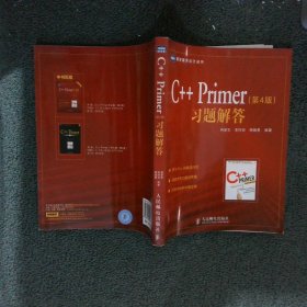 C++ Primer（第4版）习题解答