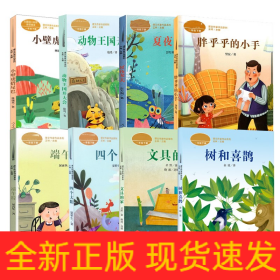 課文作家系列//一年級下冊//8本套