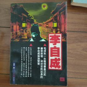 李自成