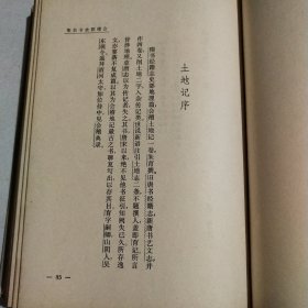 《鲁迅全集》8 精装(73年版)