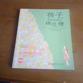 孩子先别急着吃棉花糖