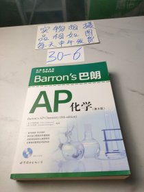 Barron’s 巴朗AP化学（第8版，有光盘）