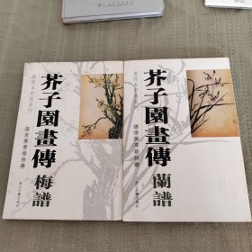 正版 芥子园画传(兰谱)/国家图书馆特藏康熙本彩版系列