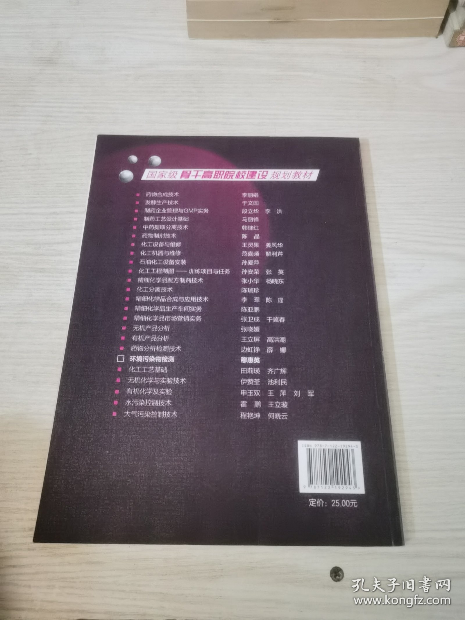 环境污染物检测