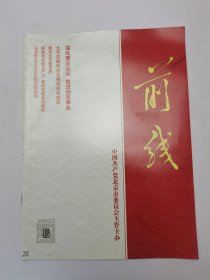 前线2012年第6期