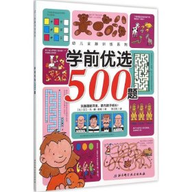 幼儿全脑训练系列