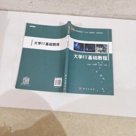 大学IT基础教程