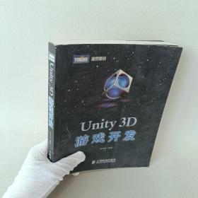 Unity 3D游戏开发