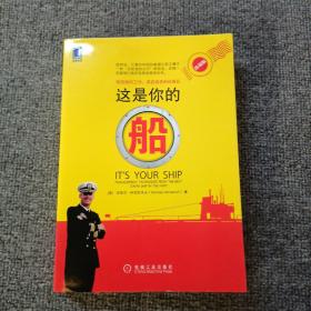 这是你的船