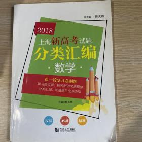 上海新高考试题分类汇编?数学