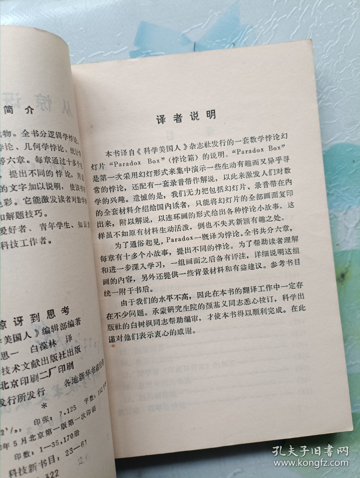 从惊讶到思考 数学悖论奇景