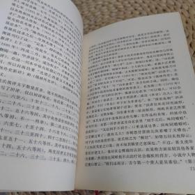 《儒林外史》研究史