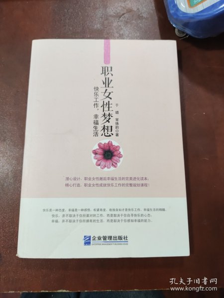 职业女性梦想：快乐工作，幸福生活