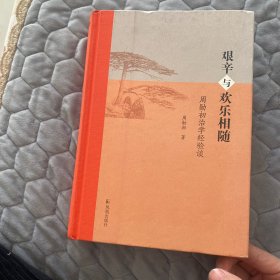 艰辛与欢乐相随：周勋初治学经验谈