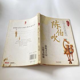 中国名家经典童话：陈伯吹专集（全新版）