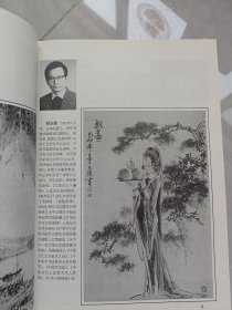 齐鲁书画研究院书画家图录，两本合售