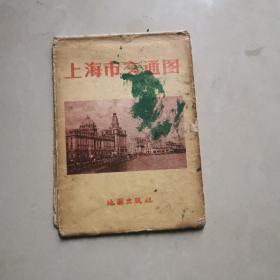 上海市交通图 1959年