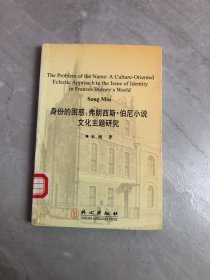 身份的困惑 : 弗朗西斯·伯尼小说文化主题研究 : 
英文