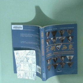 实拍图  不问西东 西南联大在沪校友访谈录