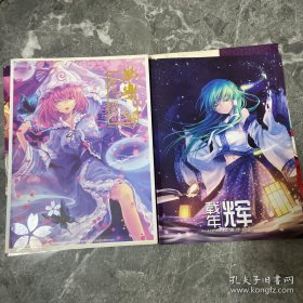 幽乐墨樱坠 附两周年纪念册