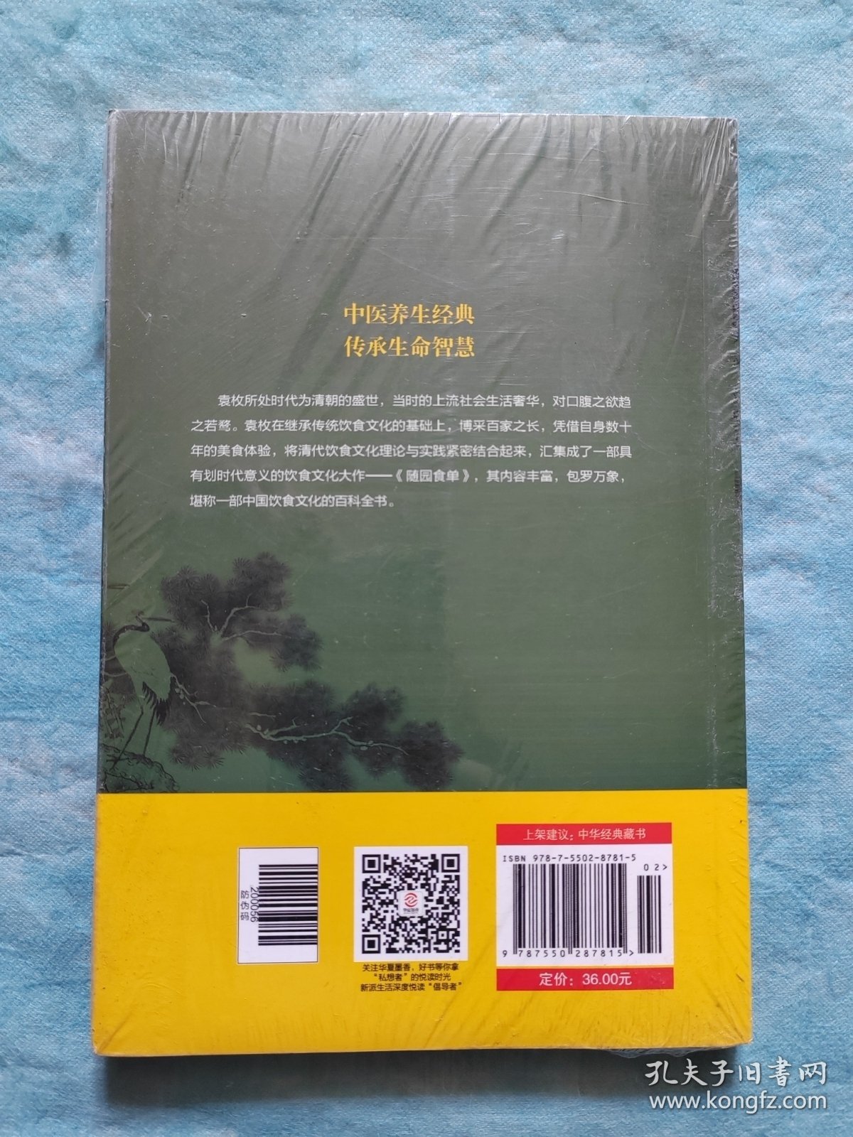随园食单