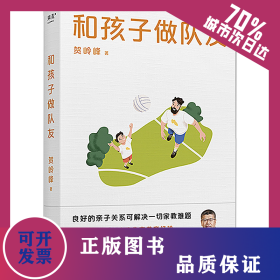 和孩子做队友 9787551324632
