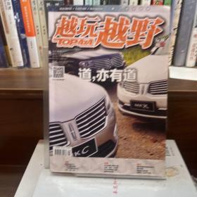 越玩越野2016.05