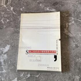 施工組織設(shè)計(jì)編制指南與實(shí)例