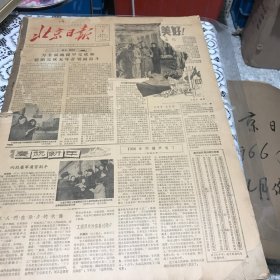 北京日报1956年1月合订本