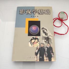 影视学基础