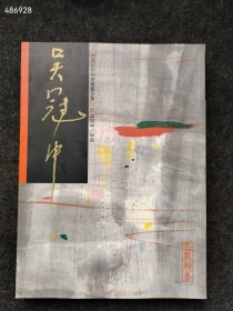 肯定正版 （吴冠中）中国近代名家书画全集 （13）（22）售价258元包邮就一套
